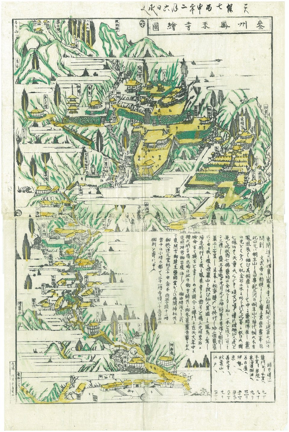 三州鳳来寺絵図