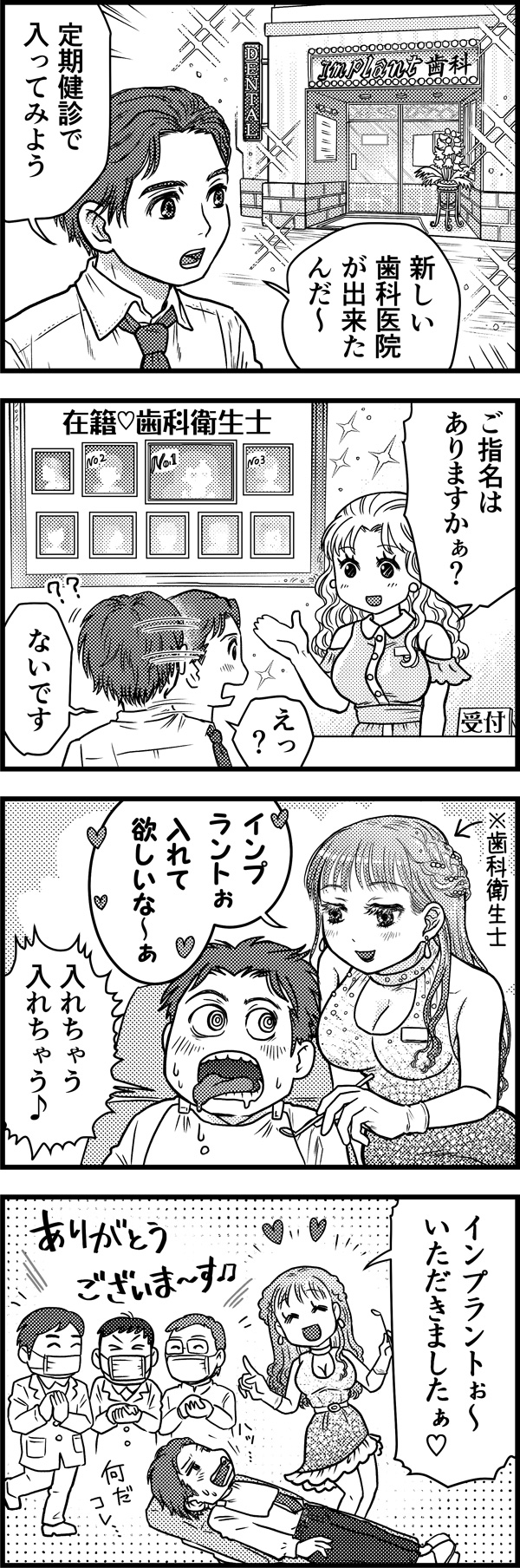 歯医者