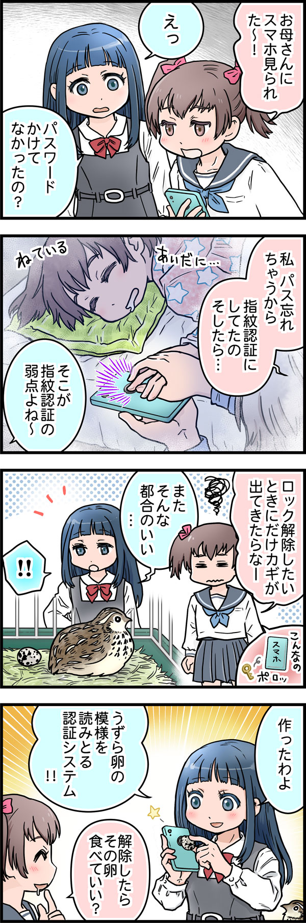 スマホロック